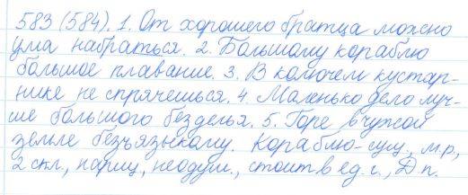 Русский язык, 5 класс, Баранов, Ладыженская, 2012 / 2015, задание: 583 (584)