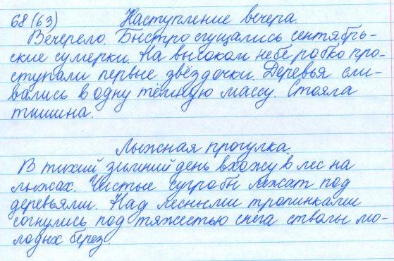 Русский язык, 5 класс, Баранов, Ладыженская, 2012 / 2015, задание: 68 (63)