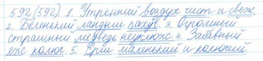 Русский язык, 5 класс, Баранов, Ладыженская, 2012 / 2015, задание: 592 (592)
