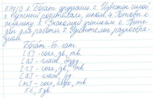 Русский язык, 5 класс, Баранов, Ладыженская, 2012 / 2015, задание: 597 (с)