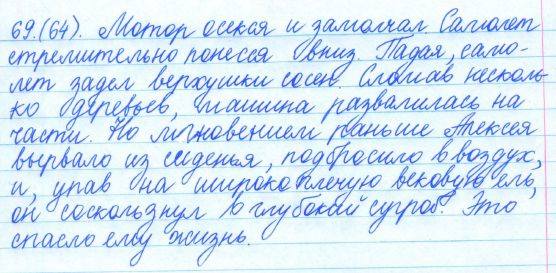 Русский язык, 5 класс, Баранов, Ладыженская, 2012 / 2015, задание: 69 (64)