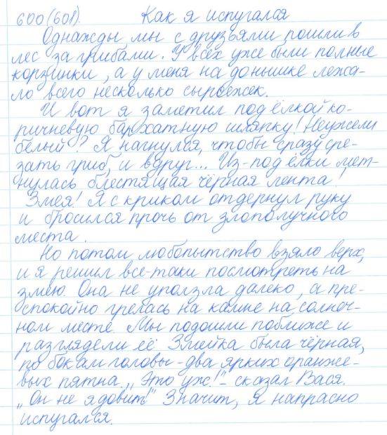 Русский язык, 5 класс, Баранов, Ладыженская, 2012 / 2015, задание: 600 (601)