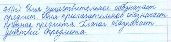 Русский язык, 5 класс, Баранов, Ладыженская, 2012 / 2015, задание: 71 (н)