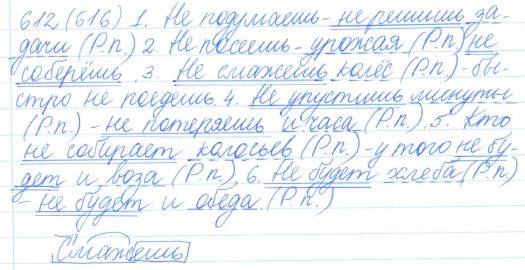 Русский язык, 5 класс, Баранов, Ладыженская, 2012 / 2015, задание: 612 (616)