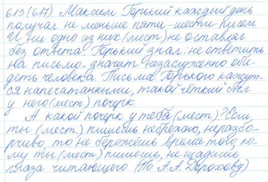 Русский язык, 5 класс, Баранов, Ладыженская, 2012 / 2015, задание: 613 (617)