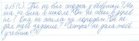 Русский язык, 5 класс, Баранов, Ладыженская, 2012 / 2015, задание: 615 (с)