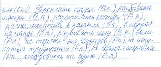 Русский язык, 5 класс, Баранов, Ладыженская, 2012 / 2015, задание: 617 (621)