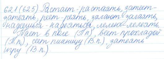 Русский язык, 5 класс, Баранов, Ладыженская, 2012 / 2015, задание: 621 (625)