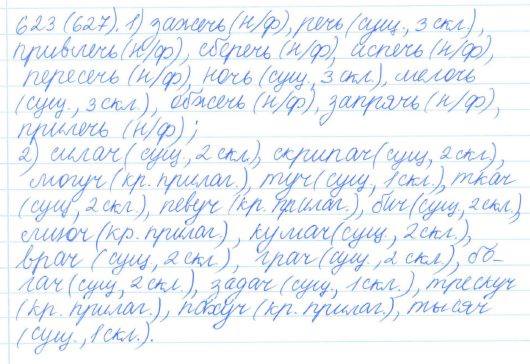Русский язык, 5 класс, Баранов, Ладыженская, 2012 / 2015, задание: 623 (627)