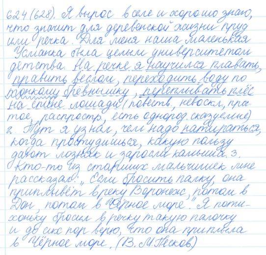 Русский язык, 5 класс, Баранов, Ладыженская, 2012 / 2015, задание: 624 (628)