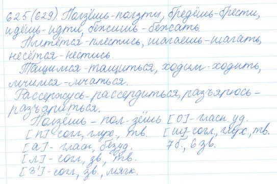 Русский язык, 5 класс, Баранов, Ладыженская, 2012 / 2015, задание: 625 (629)
