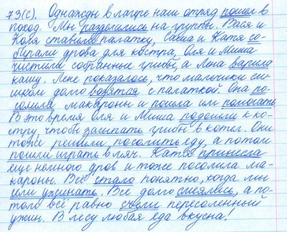 Русский язык, 5 класс, Баранов, Ладыженская, 2012 / 2015, задание: 73 (с)