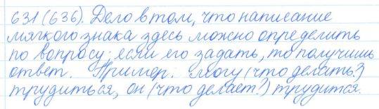 Русский язык, 5 класс, Баранов, Ладыженская, 2012 / 2015, задание: 631 (636)