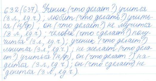 Русский язык, 5 класс, Баранов, Ладыженская, 2012 / 2015, задание: 632 (637)