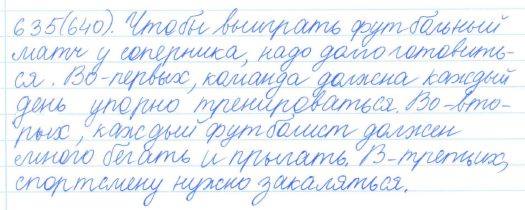 Русский язык, 5 класс, Баранов, Ладыженская, 2012 / 2015, задание: 635 (640)