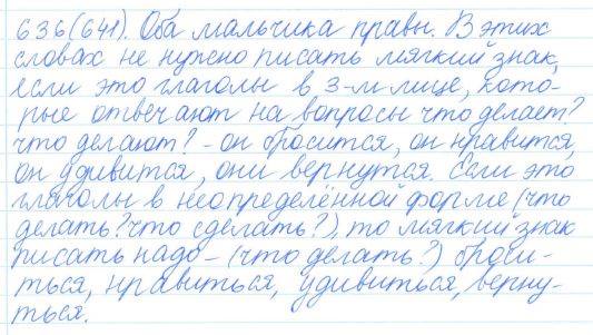 Русский язык, 5 класс, Баранов, Ладыженская, 2012 / 2015, задание: 636 (641)