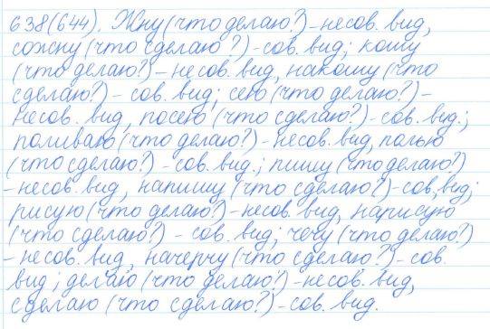 Русский язык, 5 класс, Баранов, Ладыженская, 2012 / 2015, задание: 638 (644)