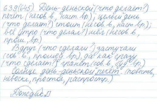 Русский язык, 5 класс, Баранов, Ладыженская, 2012 / 2015, задание: 639 (645)