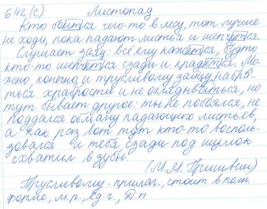 Русский язык, 5 класс, Баранов, Ладыженская, 2012 / 2015, задание: 642 (с)