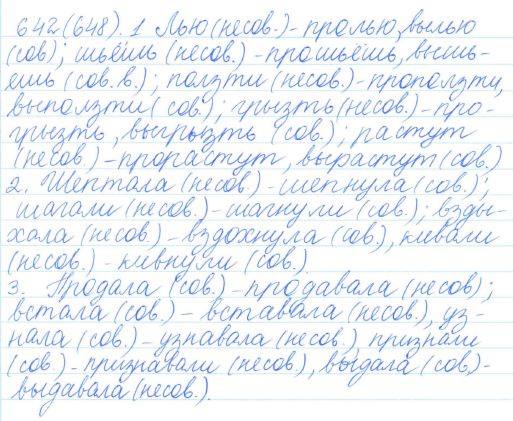 Русский язык, 5 класс, Баранов, Ладыженская, 2012 / 2015, задание: 642 (648)