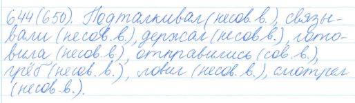 Русский язык, 5 класс, Баранов, Ладыженская, 2012 / 2015, задание: 644 (650)