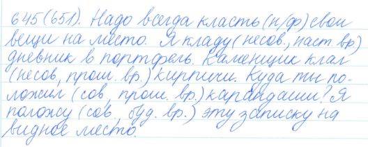 Русский язык, 5 класс, Баранов, Ладыженская, 2012 / 2015, задание: 645 (651)