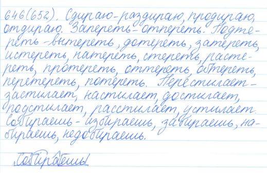 Русский язык, 5 класс, Баранов, Ладыженская, 2012 / 2015, задание: 646 (652)