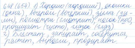 Русский язык, 5 класс, Баранов, Ладыженская, 2012 / 2015, задание: 648 (654)