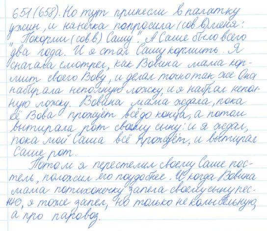 Русский язык, 5 класс, Баранов, Ладыженская, 2012 / 2015, задание: 651 (658)