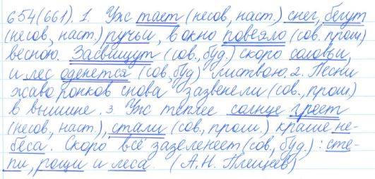Русский язык, 5 класс, Баранов, Ладыженская, 2012 / 2015, задание: 654 (661)