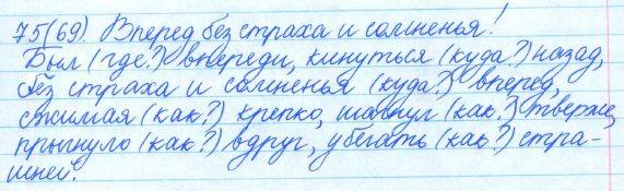 Русский язык, 5 класс, Баранов, Ладыженская, 2012 / 2015, задание: 75 (69)