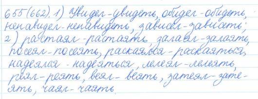 Русский язык, 5 класс, Баранов, Ладыженская, 2012 / 2015, задание: 655 (662)
