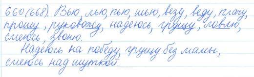 Русский язык, 5 класс, Баранов, Ладыженская, 2012 / 2015, задание: 660 (668)