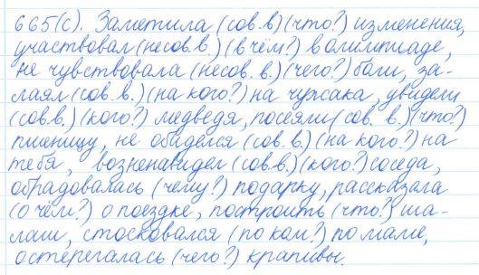 Русский язык, 5 класс, Баранов, Ладыженская, 2012 / 2015, задание: 665 (с)