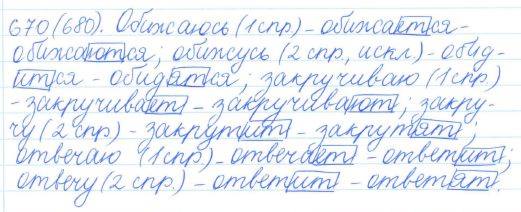 Русский язык, 5 класс, Баранов, Ладыженская, 2012 / 2015, задание: 670 (680)
