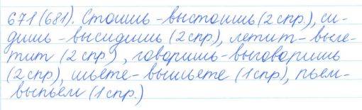 Русский язык, 5 класс, Баранов, Ладыженская, 2012 / 2015, задание: 671 (681)