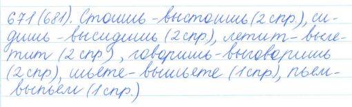 Русский язык, 5 класс, Баранов, Ладыженская, 2012 / 2015, задание: 671 (681)