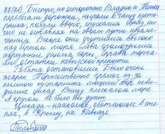 Русский язык, 5 класс, Баранов, Ладыженская, 2012 / 2015, задание: 77 (71)