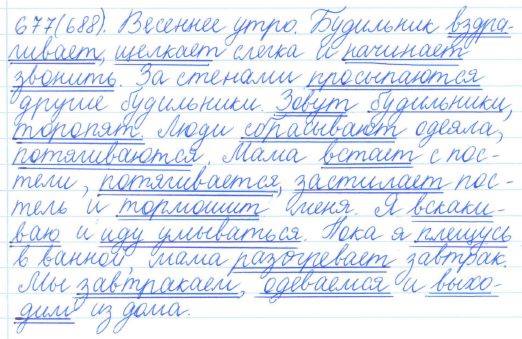 Русский язык, 5 класс, Баранов, Ладыженская, 2012 / 2015, задание: 677 (688)