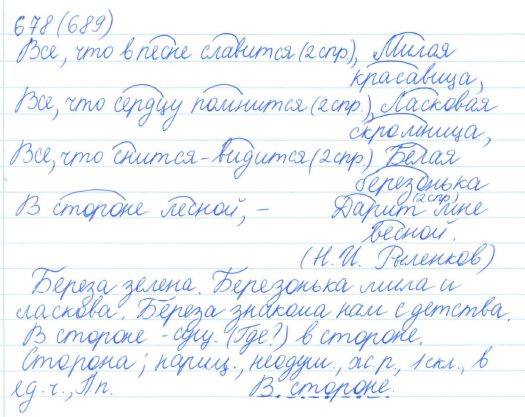 Русский язык, 5 класс, Баранов, Ладыженская, 2012 / 2015, задание: 678 (689)