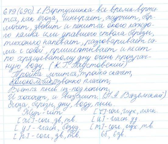 Русский язык, 5 класс, Баранов, Ладыженская, 2012 / 2015, задание: 679 (690)