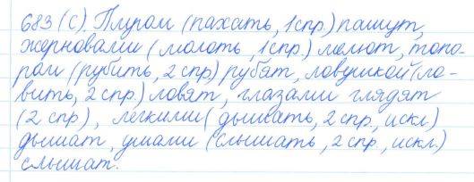 Русский язык, 5 класс, Баранов, Ладыженская, 2012 / 2015, задание: 683 (с)