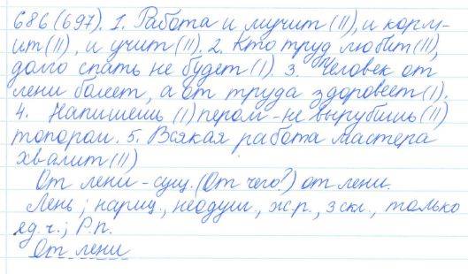 Русский язык, 5 класс, Баранов, Ладыженская, 2012 / 2015, задание: 686 (697)