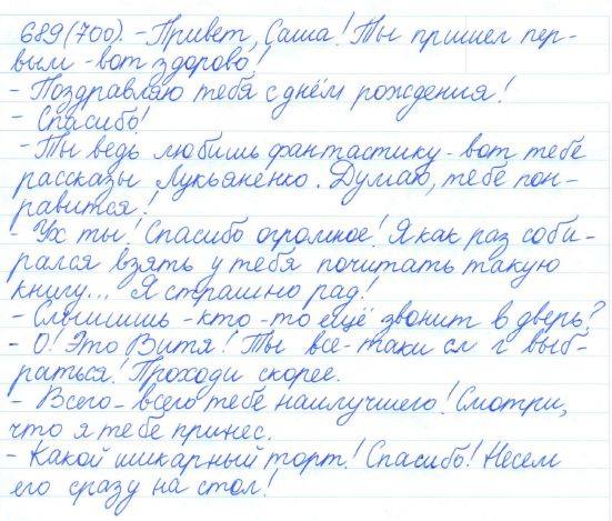 Русский язык, 5 класс, Баранов, Ладыженская, 2012 / 2015, задание: 689 (700)