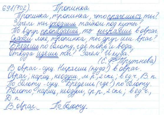 Русский язык, 5 класс, Баранов, Ладыженская, 2012 / 2015, задание: 691 (702)