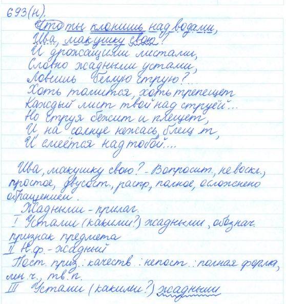 Русский язык, 5 класс, Баранов, Ладыженская, 2012 / 2015, задание: 693 (н)