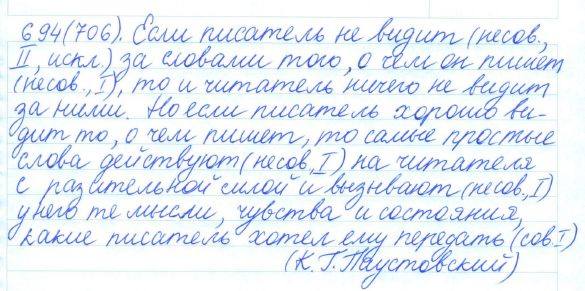 Русский язык, 5 класс, Баранов, Ладыженская, 2012 / 2015, задание: 694 (706)