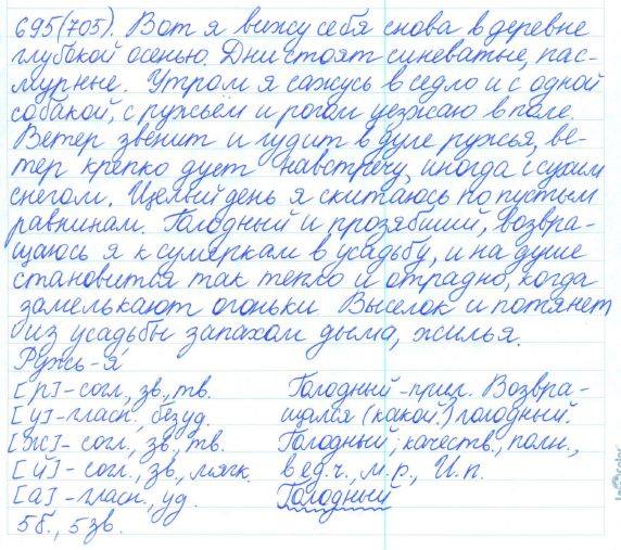 Русский язык, 5 класс, Баранов, Ладыженская, 2012 / 2015, задание: 695 (705)