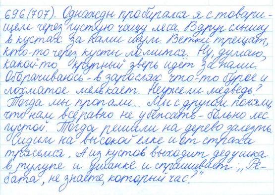 Русский язык, 5 класс, Баранов, Ладыженская, 2012 / 2015, задание: 696 (707)