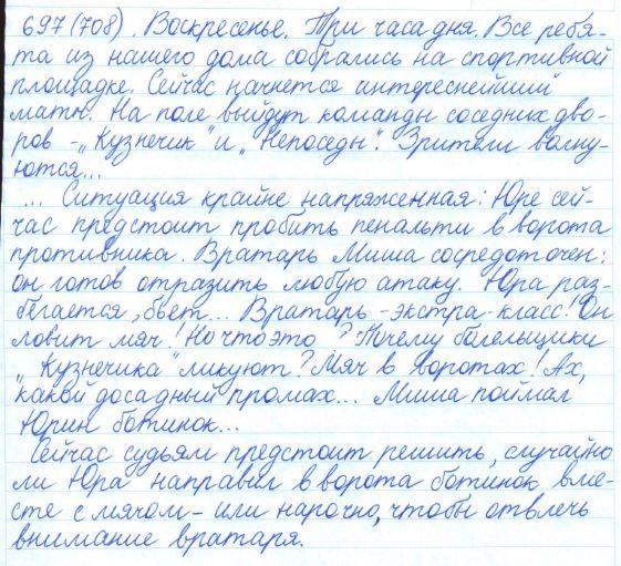 Русский язык, 5 класс, Баранов, Ладыженская, 2012 / 2015, задание: 697 (708)